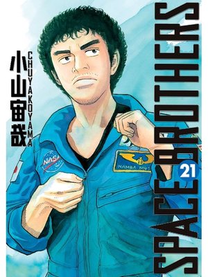 cover image of Space Brothers, Volume 21